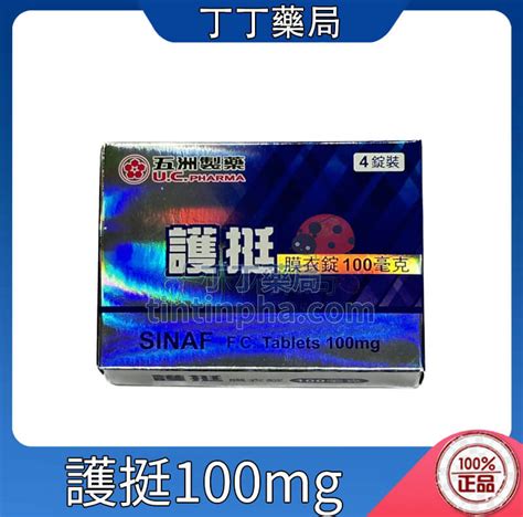 五洲護挺價格|護挺膜衣錠 Sinaf 100mg 五洲威而鋼學名藥 Silenafil (4。